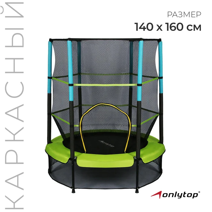 Зеленый батут ONLYTOP, d=140 см, высота сетки 125 см