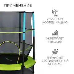 Зеленый батут ONLYTOP, d=140 см, высота сетки 125 см