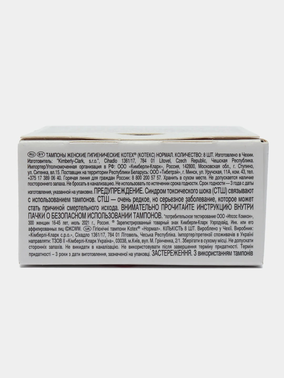 Тампоны Kotex Normal, 8 шт