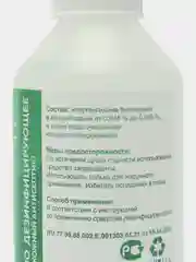 Хлоргексидин биглюконат р-р 0.05% 100 мл x1