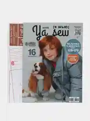 Журнал с выкройками для шитья Ya Sew (Я Шью), 5/2022