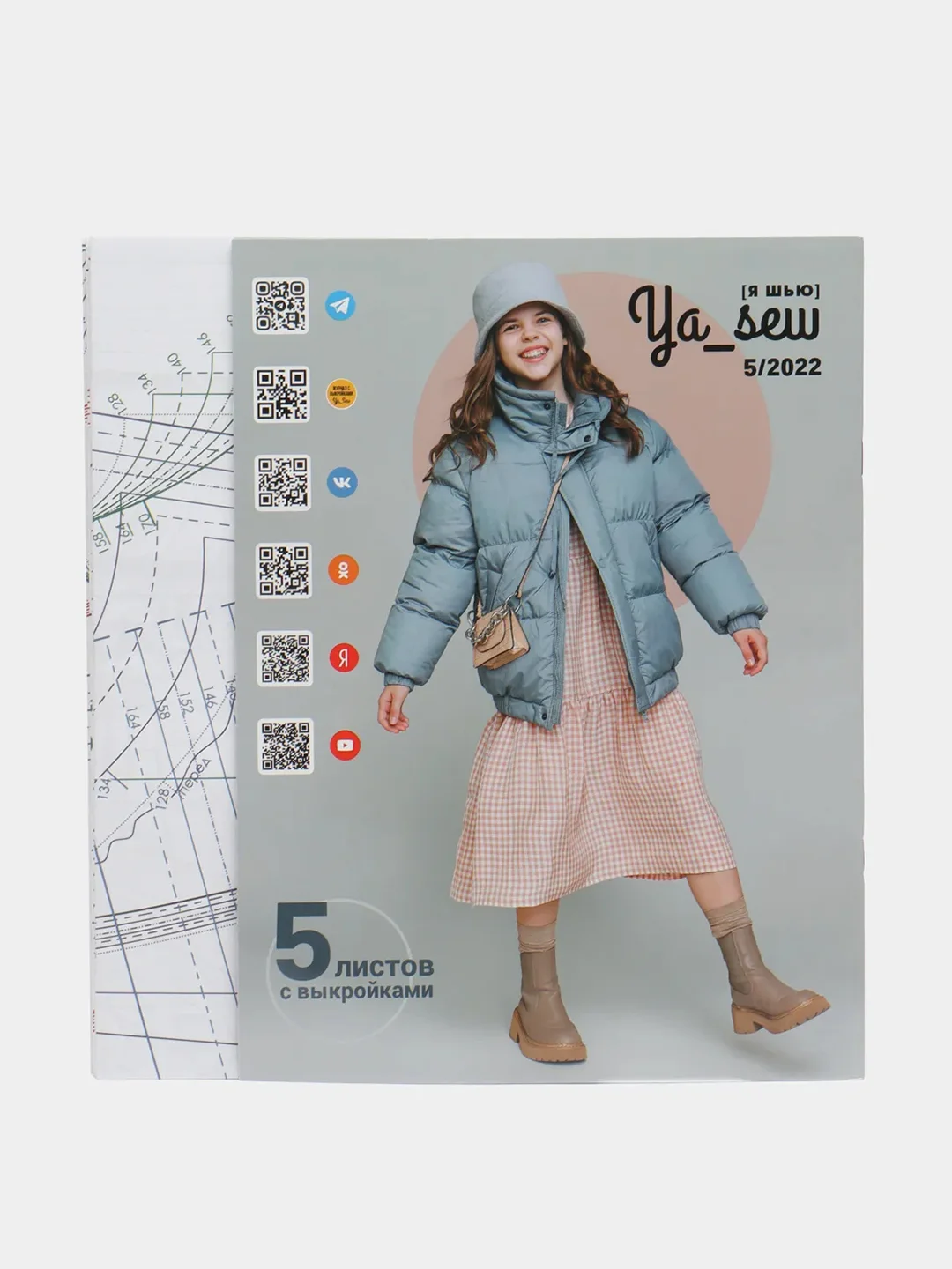 Журнал с выкройками для шитья Ya Sew (Я Шью), 5/2022