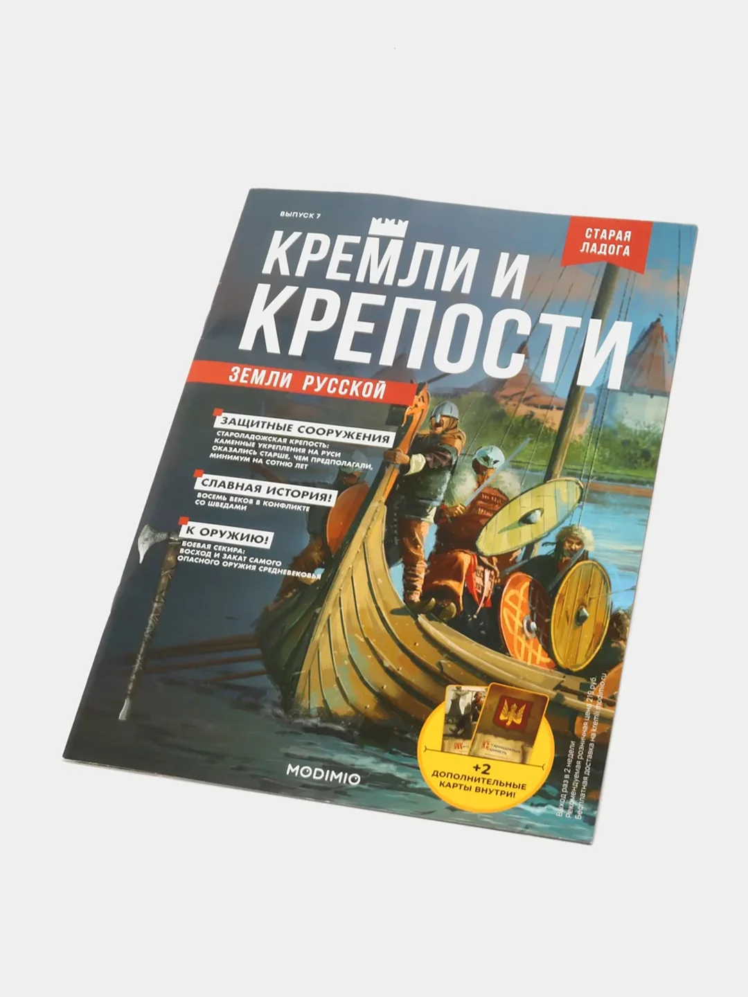 Познавательный журнал "Кремли и Крепости Земли Русской. Старая Ладога", выпуск №7
