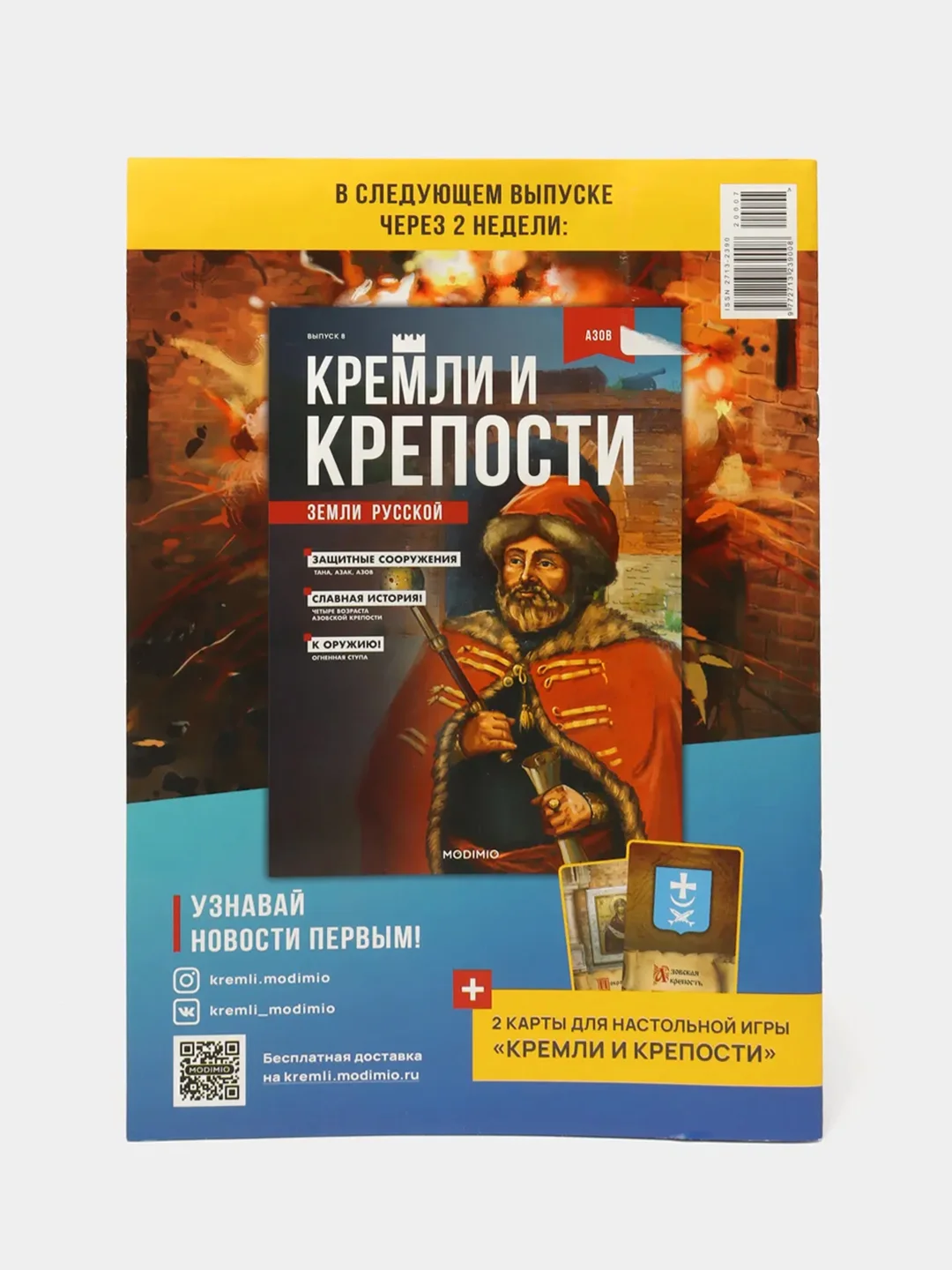 Познавательный журнал "Кремли и Крепости Земли Русской. Старая Ладога", выпуск №7