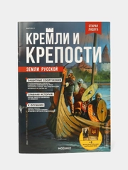 Познавательный журнал "Кремли и Крепости Земли Русской. Старая Ладога", выпуск №7