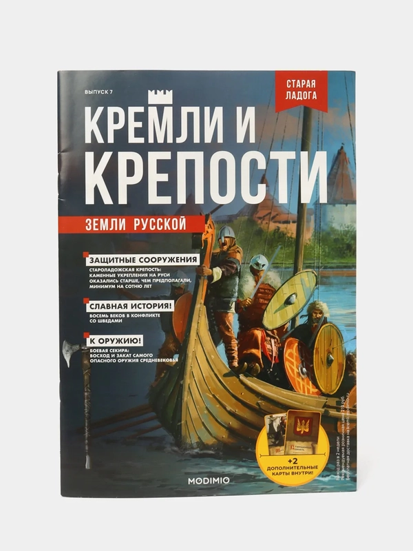 Познавательный журнал "Кремли и Крепости Земли Русской. Старая Ладога", выпуск №7
