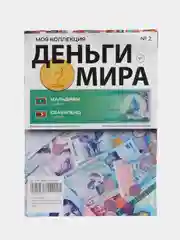 Журнал познавательный "Деньги Мира", Выпуск №2