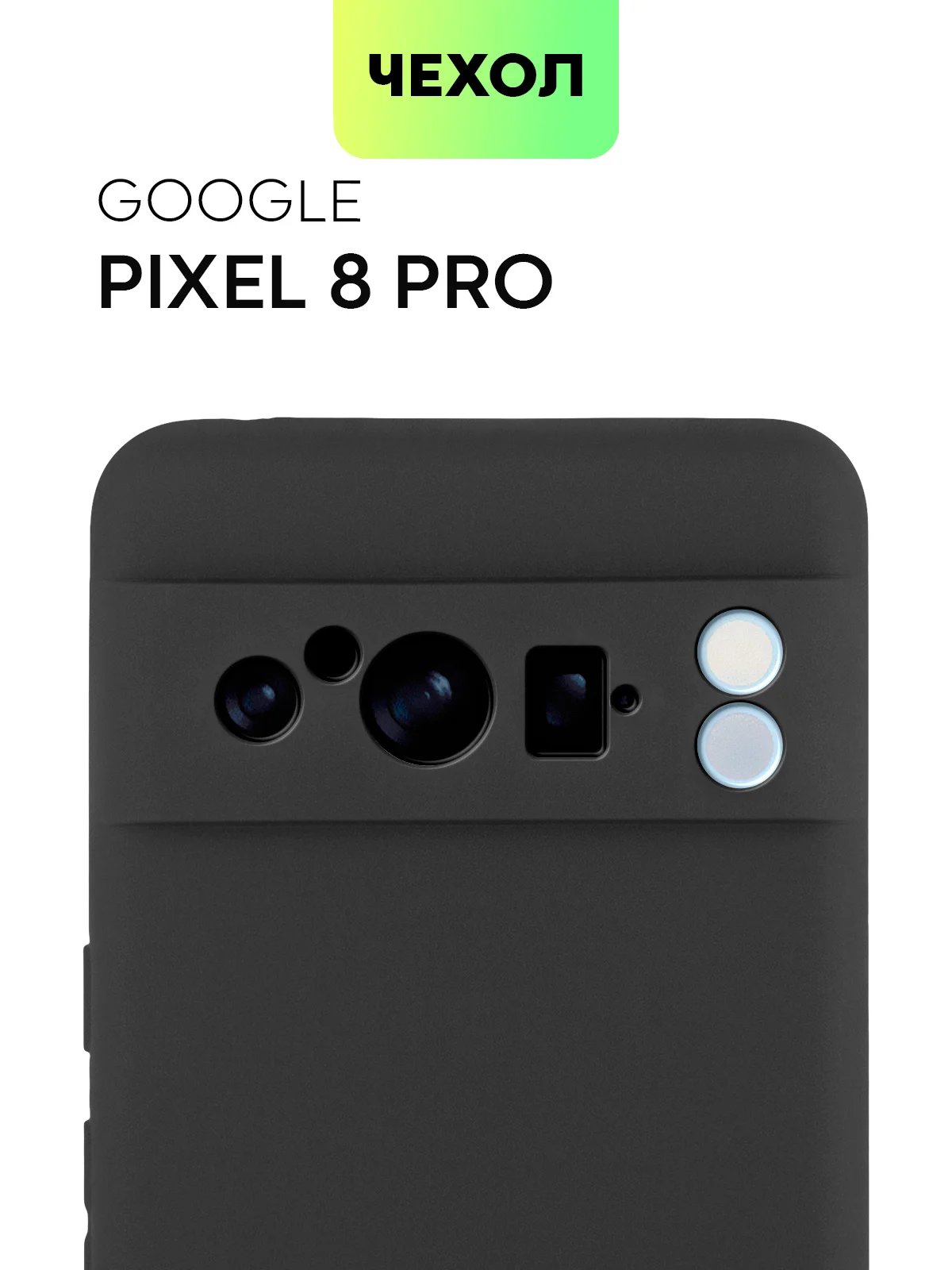 Чехол для Google Pixel 8, 8 Pro силиконовый BROSCORP матовый/ прозрачный с защитой камер