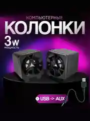 Черный колонки компьютерные 2.0 SmartBuy ONE, 3Вт, для ноутбука