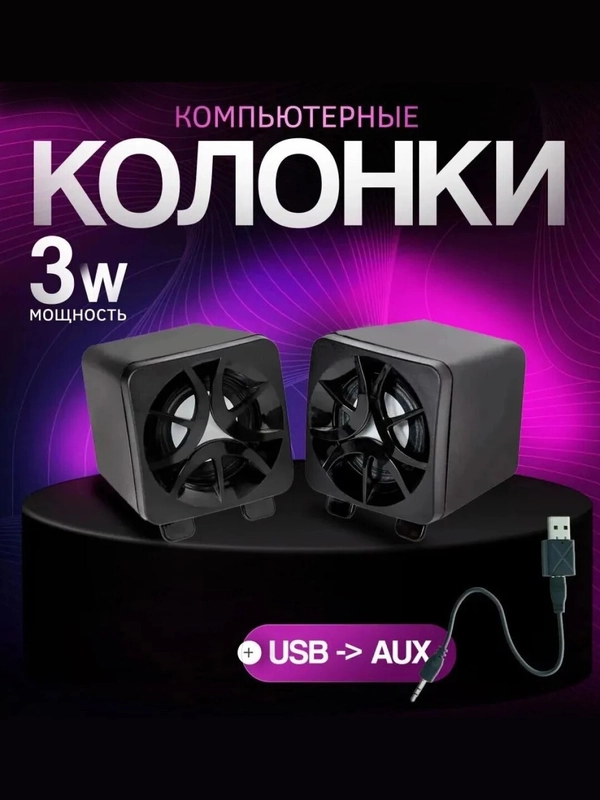 Колонки компьютерные 2.0 SmartBuy ONE, 3Вт, для ноутбука