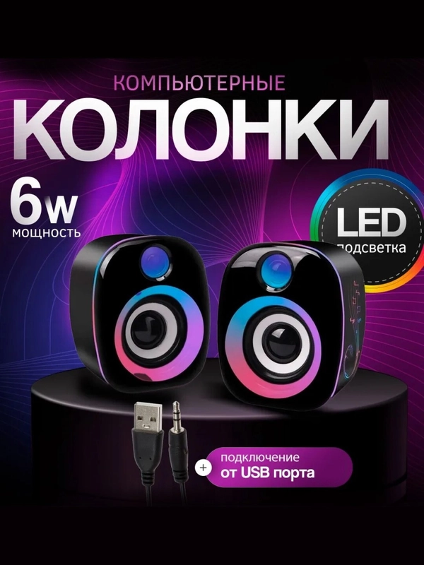Колонки для компьютера SmartBuy RHAPSODY с подсветкой, 6Вт, USB, для ноутбука