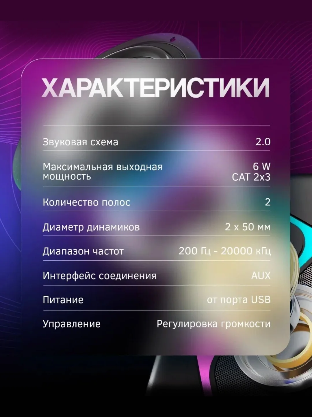 Черный колонки для компьютера SmartBuy RHAPSODY с подсветкой, 6Вт, USB, для ноутбука
