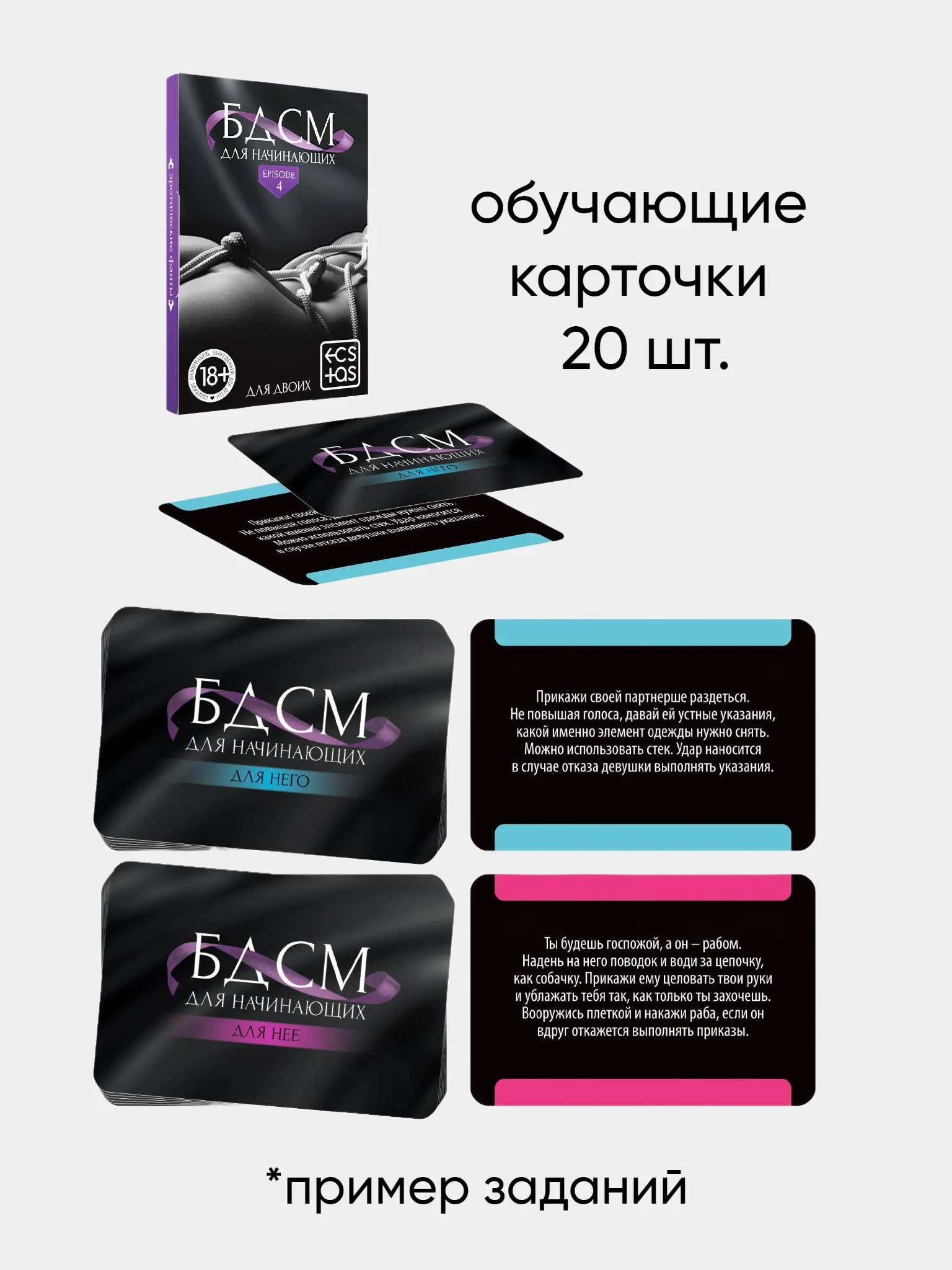 Набор для взрослых 18+ комплект БДСМ с обучающими карточками задания