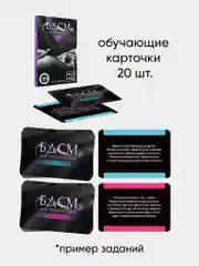 Набор для взрослых 18+ комплект БДСМ с обучающими карточками задания