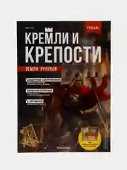 Познавательный журнал "Кремли и Крепости Земли Русской. Суздаль", выпуск №6