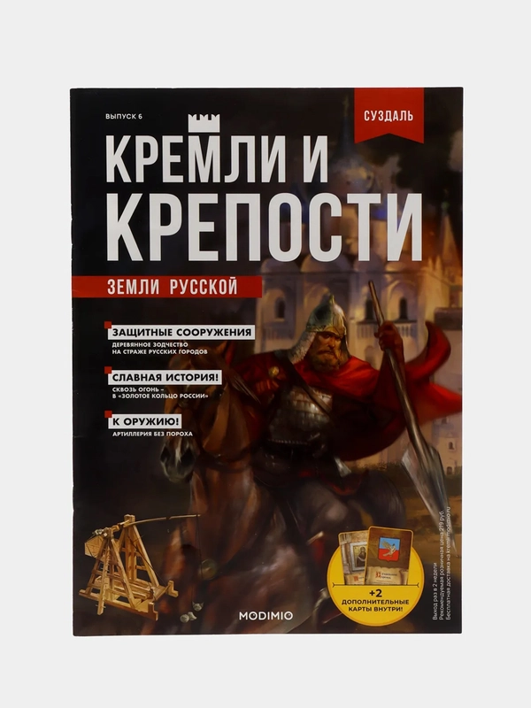 Познавательный журнал "Кремли и Крепости Земли Русской. Суздаль", выпуск №6