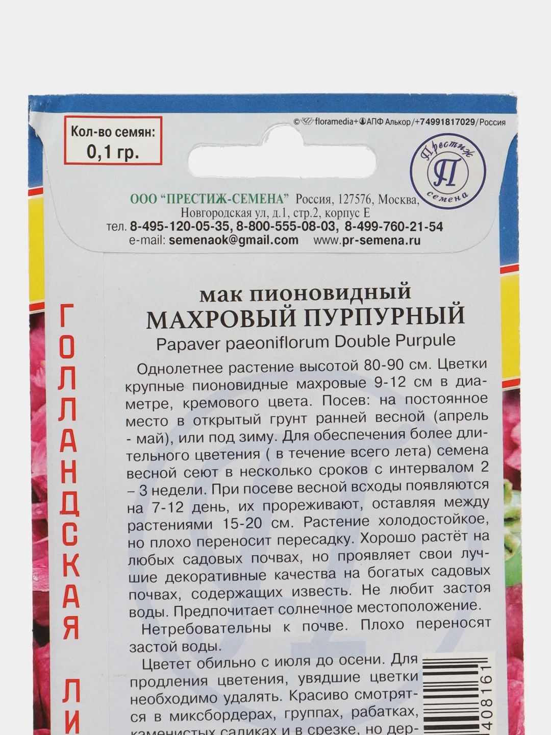 Мак Махровый пурпурный (семена,цветы)