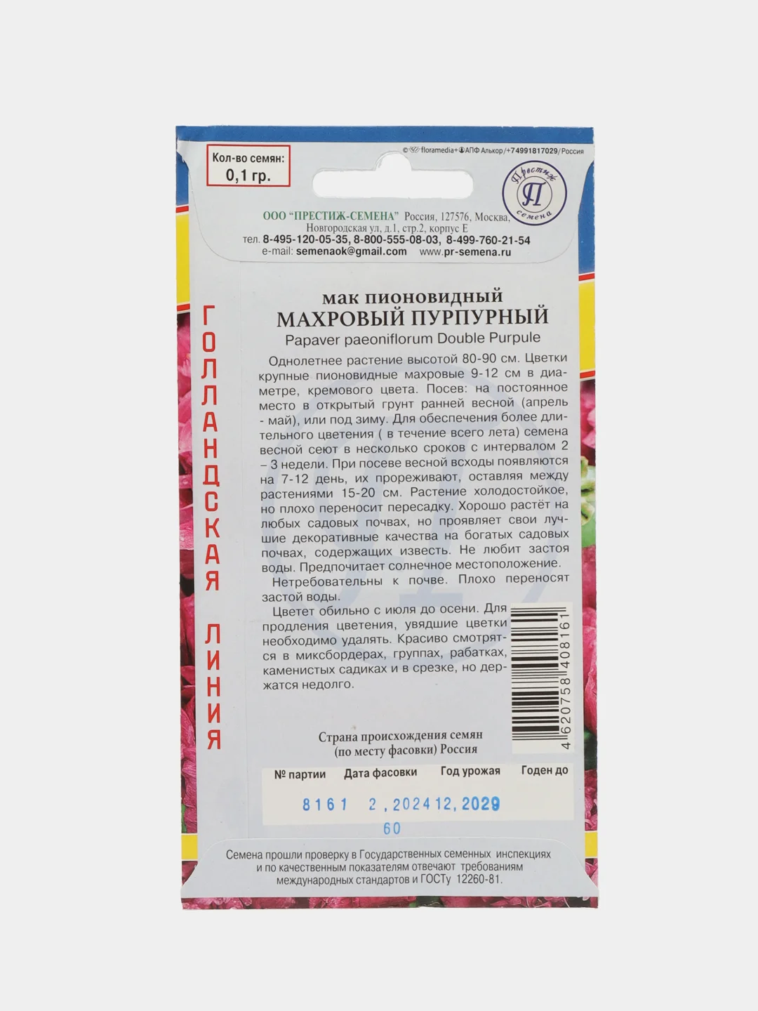 Мак Махровый пурпурный (семена,цветы)