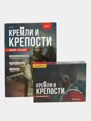 Познавательный журнал "Кремли и Крепости Земли Русской", выпуск №2, Псков