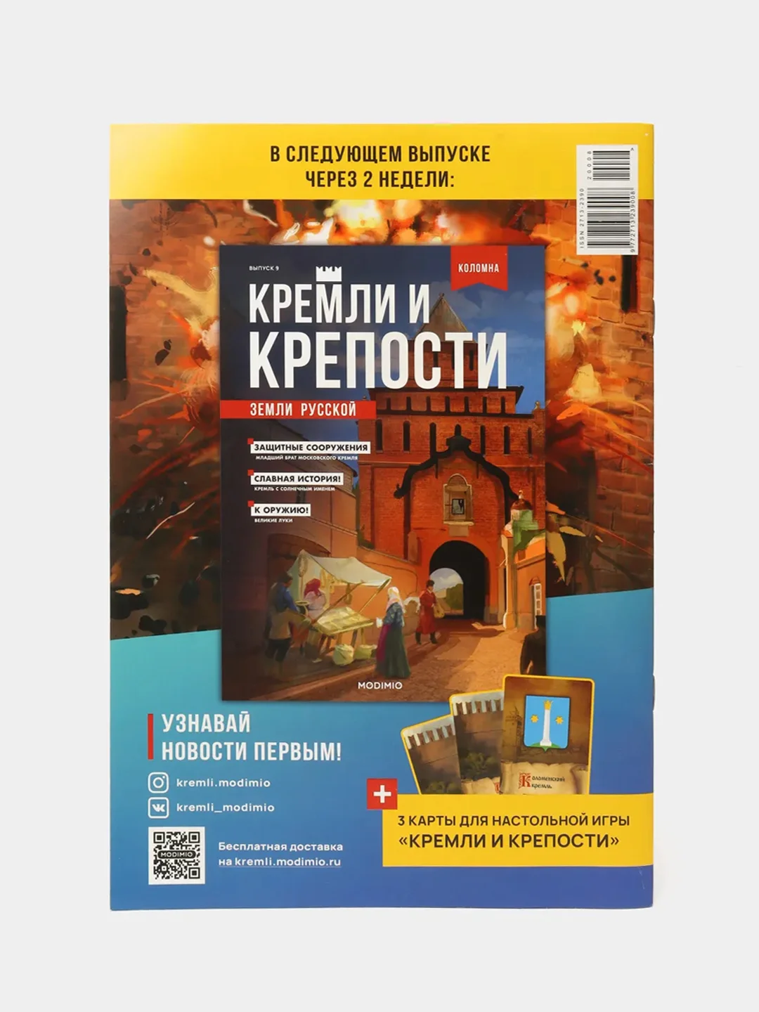 Познавательный журнал "Кремли и Крепости Земли Русской", Выпуск №8, Азов