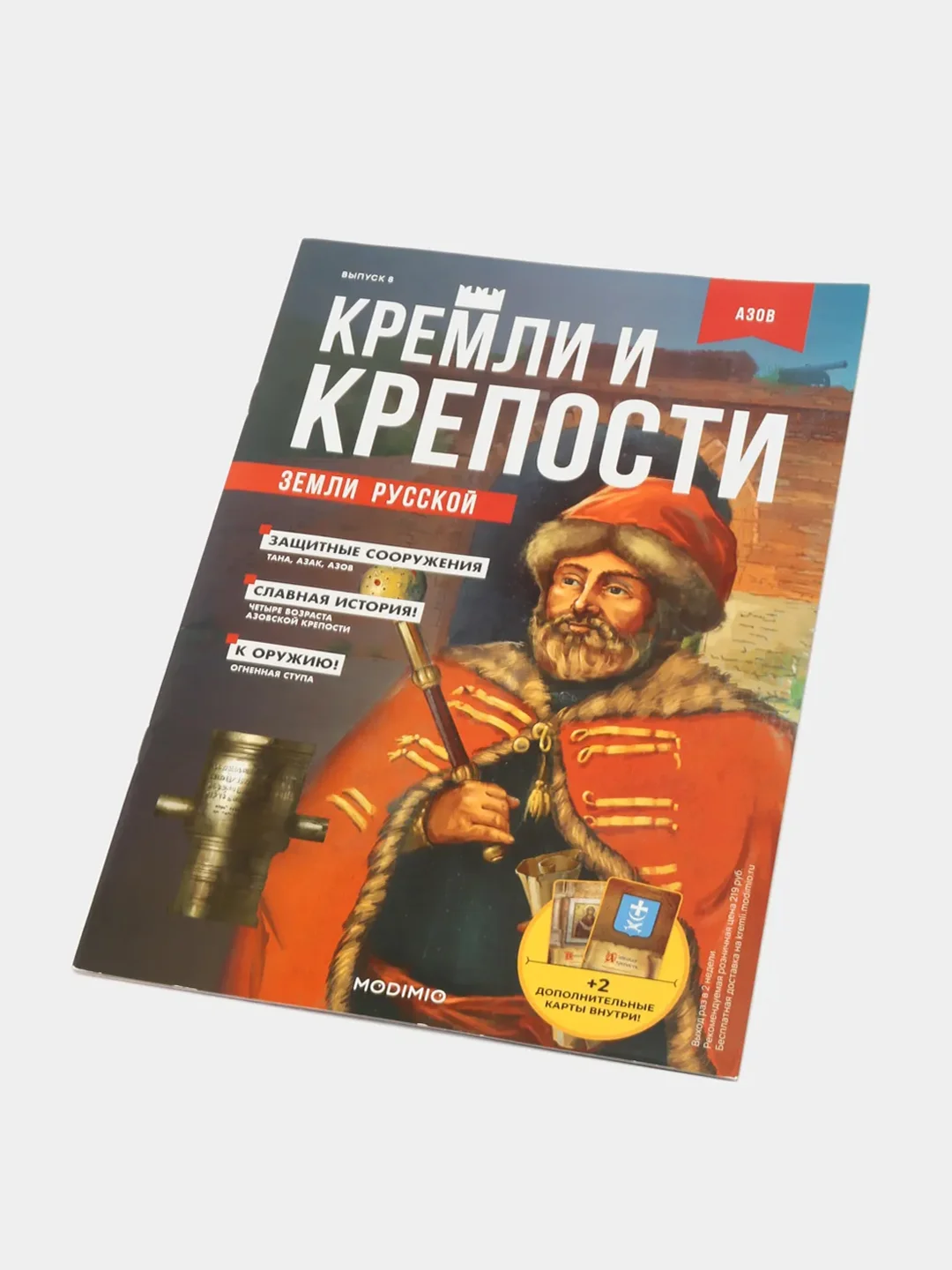 Познавательный журнал "Кремли и Крепости Земли Русской", Выпуск №8, Азов