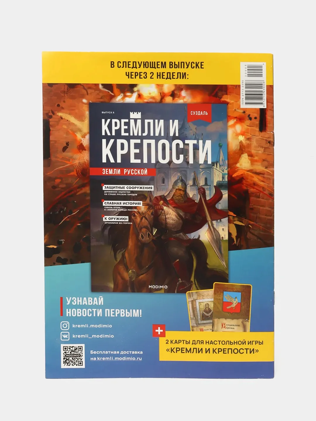 Познавательный журнал "Кремли и Крепости Земли Русской", выпуск №5, Смоленск