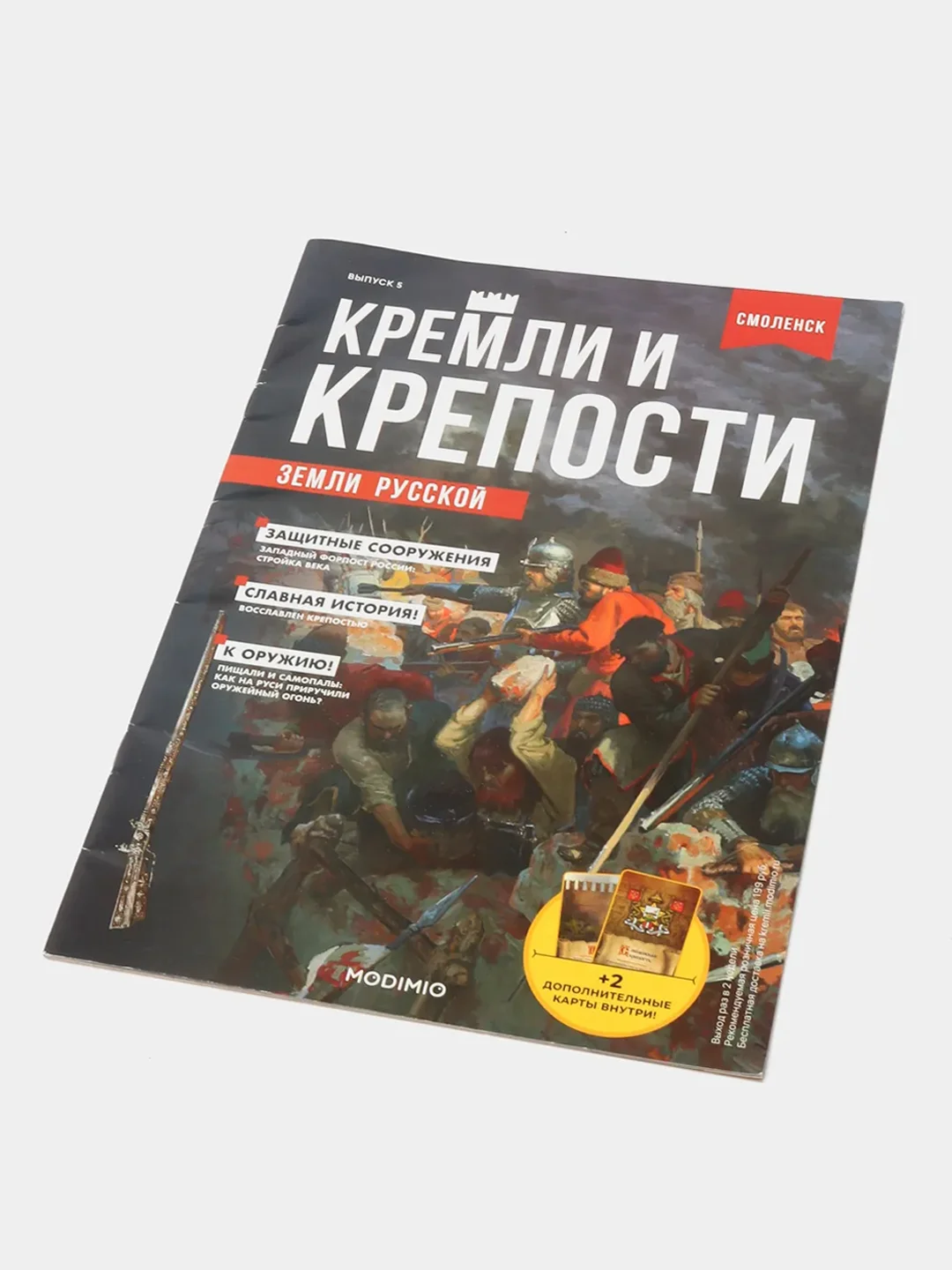 Познавательный журнал "Кремли и Крепости Земли Русской", выпуск №5, Смоленск