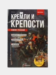 Познавательный журнал "Кремли и Крепости Земли Русской", выпуск №5, Смоленск