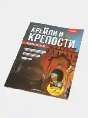 Познавательный журнал "Кремли и Крепости Земли Русской", выпуск №9, Коломна