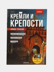 Познавательный журнал "Кремли и Крепости Земли Русской", выпуск №9, Коломна