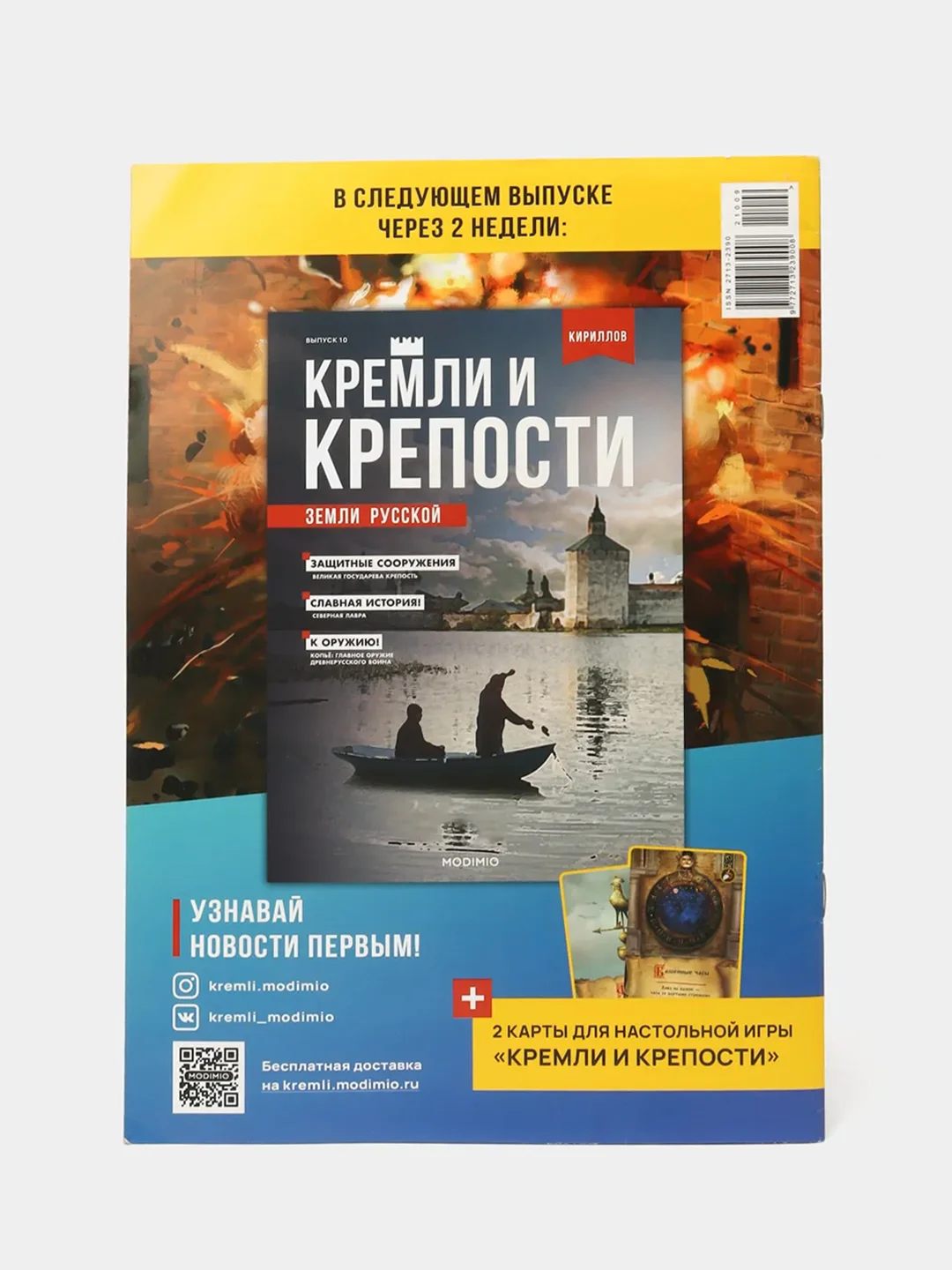 Познавательный журнал "Кремли и Крепости Земли Русской", выпуск №9, Коломна