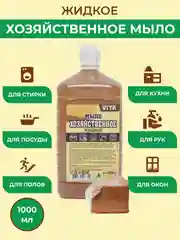 Мыло хозяйственное, жидкое, 1 л