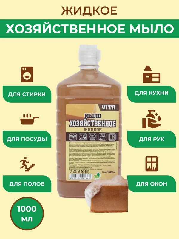 Мыло хозяйственное, жидкое, 1 л