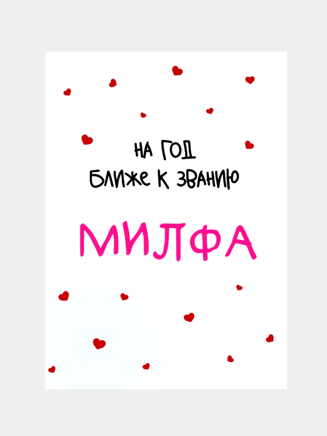 Вишнёвый открытки, прикол, с юмором "С днем рождения", для девушки, подруге, в конверте