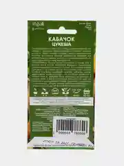 Кабачок Цукеша PLANT!T(семена)