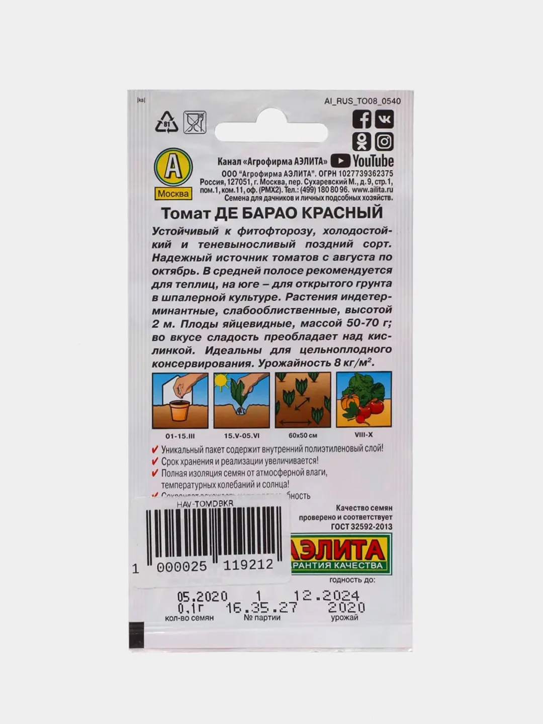 Томат Де Барао красный