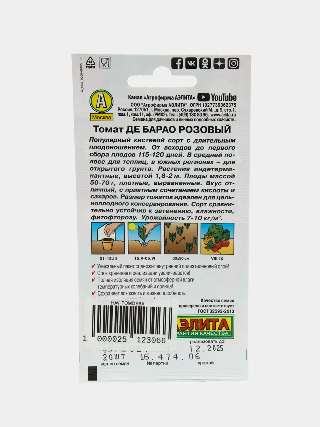 Семена Томат "Де Барао розовый", Аэлита