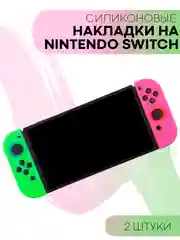 Салатовый защитный чехол для Joy-Con Nintendo Switch/Switch OLED силиконовый КАРТОФАН накладки 2шт