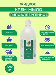 Крем-мыло жидкое, гипоаллергенное, "Нейтральное" для взрослых, детей, животных, овощей, 1 л