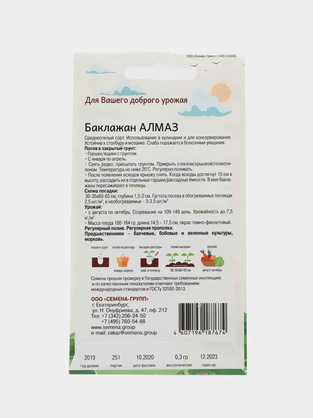 Семена баклажана "Алмаз", 0,3 г