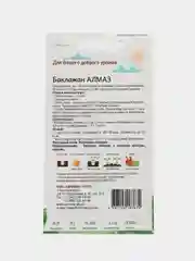 Семена баклажана "Алмаз", 0,3 г