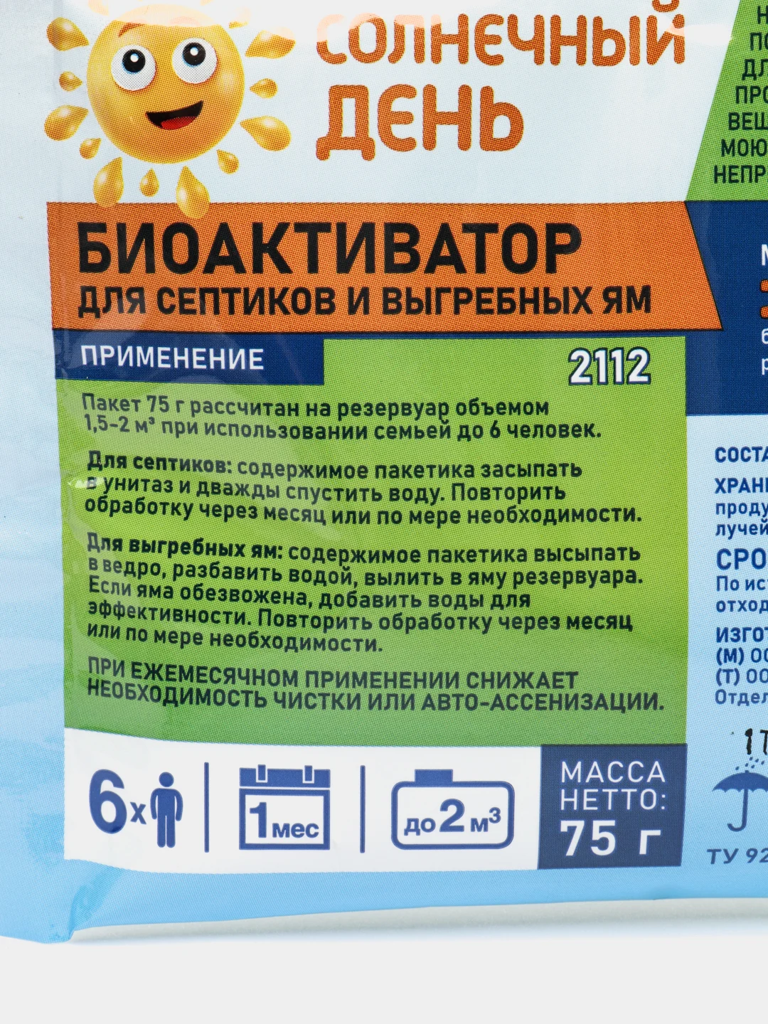 Биоактиватор для септиков и выгребных ям, 75 г