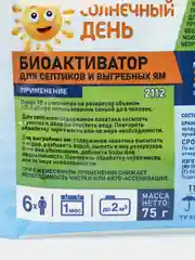 Биоактиватор для септиков и выгребных ям, 75 г