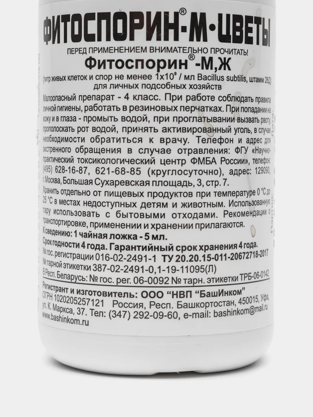 Коралловый фитоспорин - М - Цветы биозащита цветов и комнатных растений, 100мл