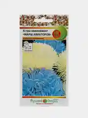 Семена цветов Астра комплимент "Марш Авиаторов", смесь, серия "Русский огород", О, 0,2 г