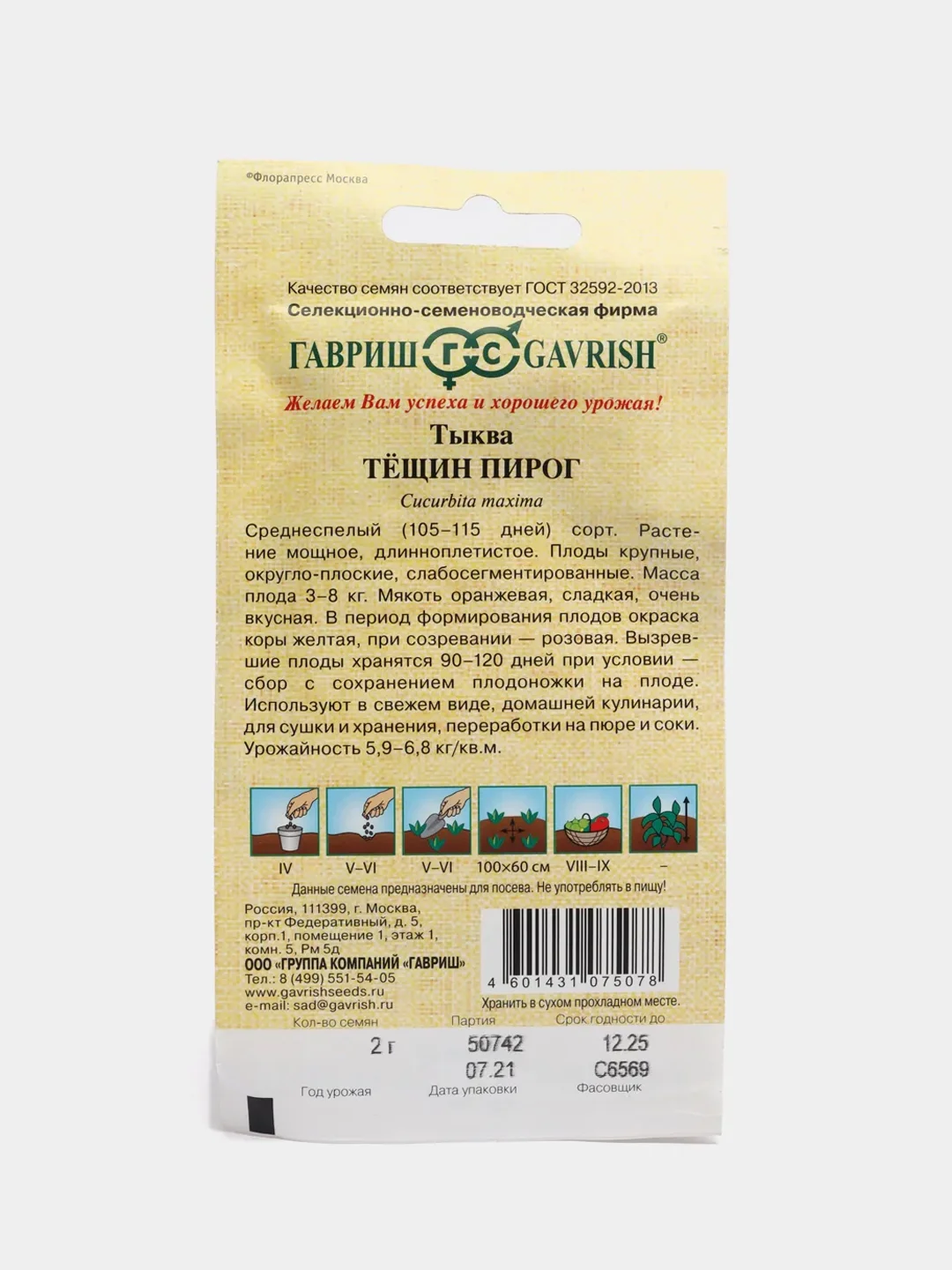 Тыква Тещин пирог (семена)