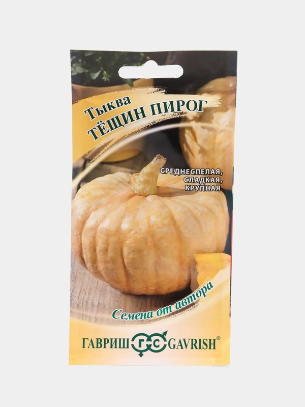 Тыква Тещин пирог (семена)