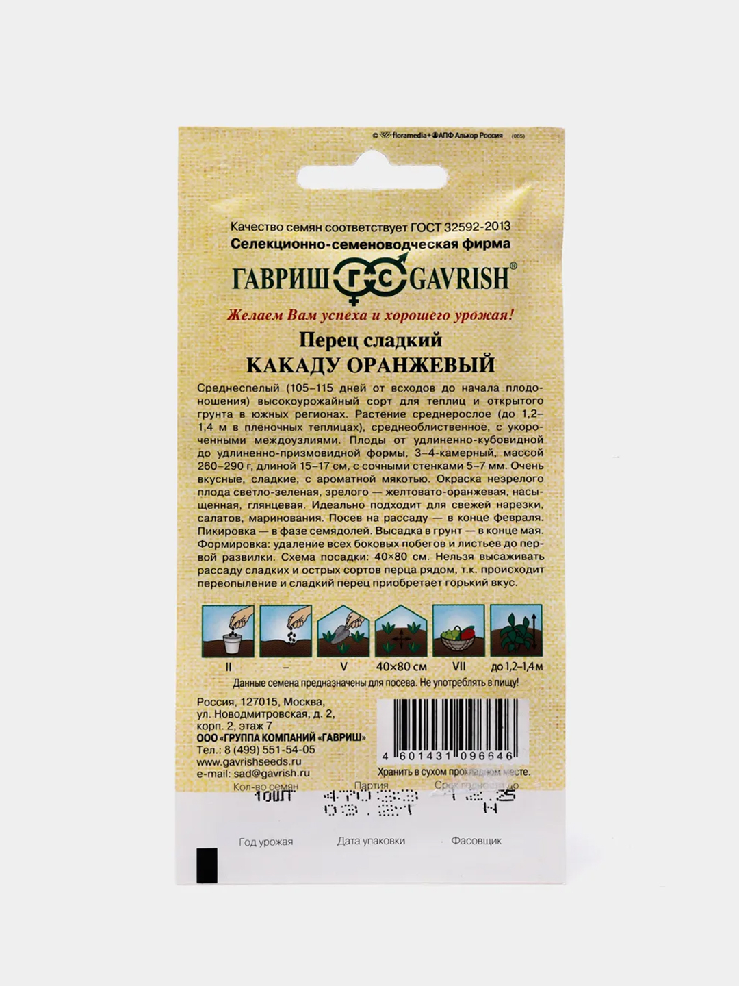 Перец Какаду оранжевый (семена) купить по цене 77.72 ₽ в интернет-магазине  Магнит Маркет