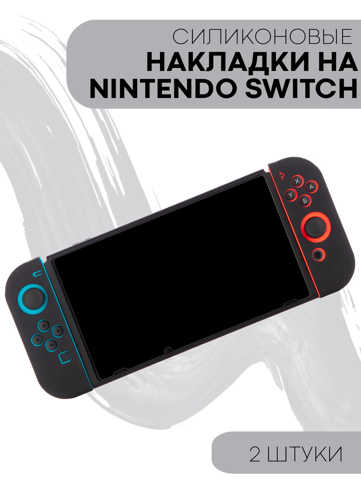 Черный защитный чехол для Joy-Con Nintendo Switch/Switch OLED силиконовый КАРТОФАН накладки 2шт