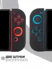 Черный защитный чехол для Joy-Con Nintendo Switch/Switch OLED силиконовый КАРТОФАН накладки 2шт